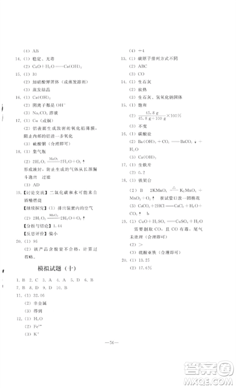 人民教育出版社2023同步輕松練習九年級化學總復習人教版參考答案