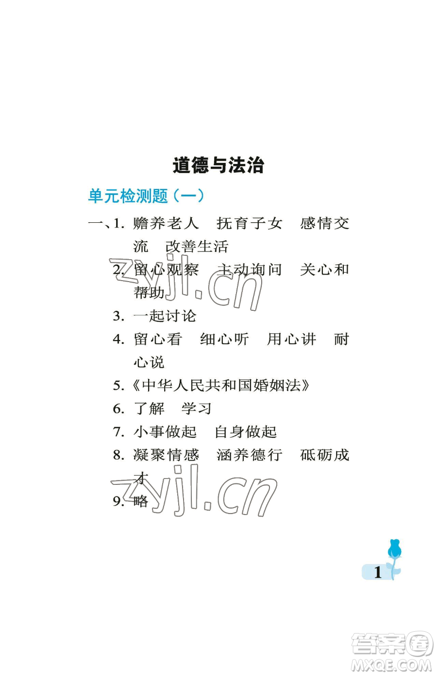 中國(guó)石油大學(xué)出版社2023行知天下五年級(jí)下冊(cè)科學(xué)青島版參考答案