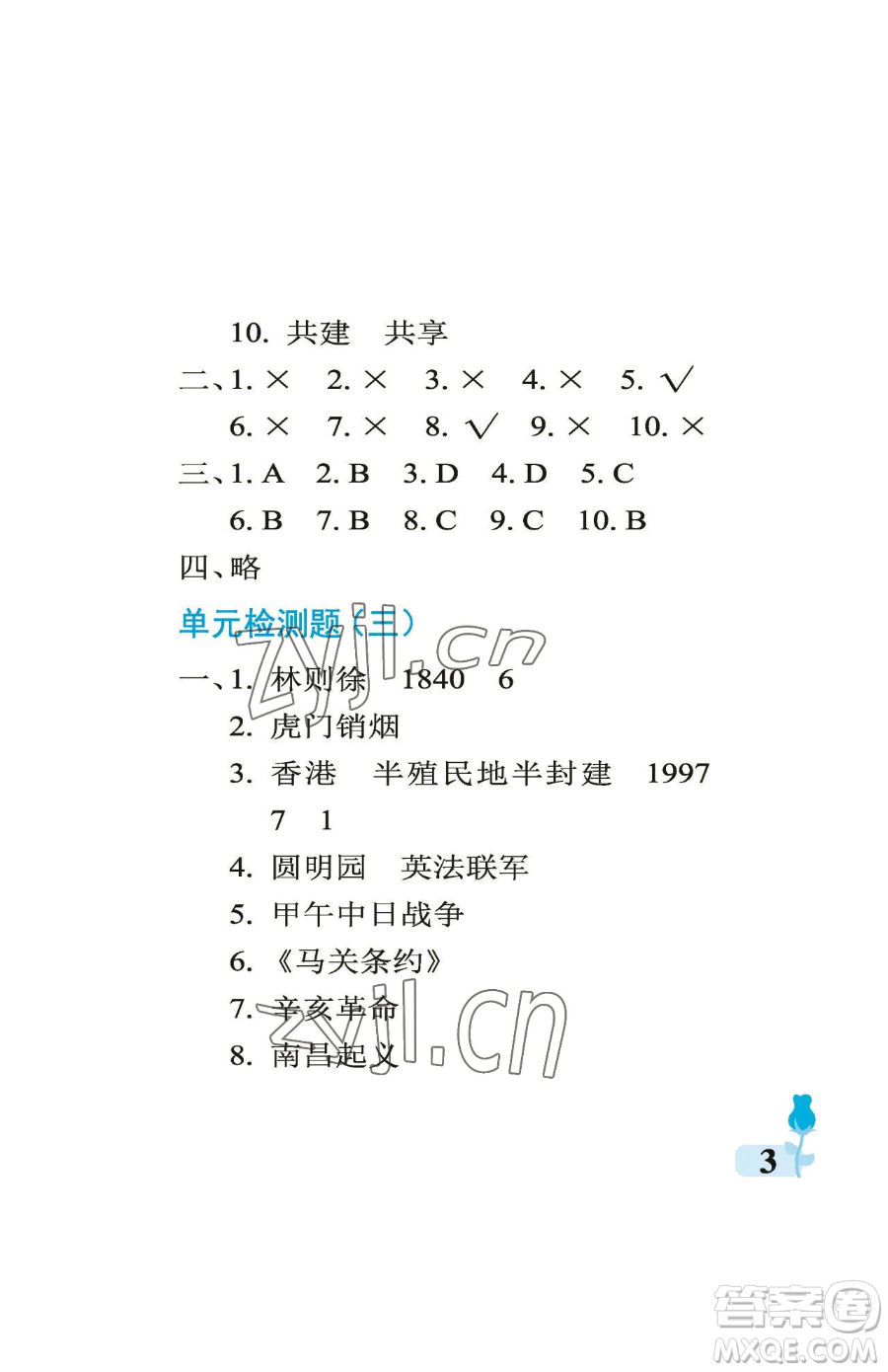 中國(guó)石油大學(xué)出版社2023行知天下五年級(jí)下冊(cè)科學(xué)青島版參考答案