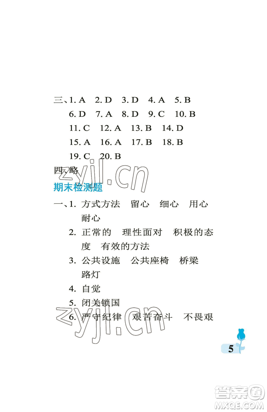 中國(guó)石油大學(xué)出版社2023行知天下五年級(jí)下冊(cè)科學(xué)青島版參考答案