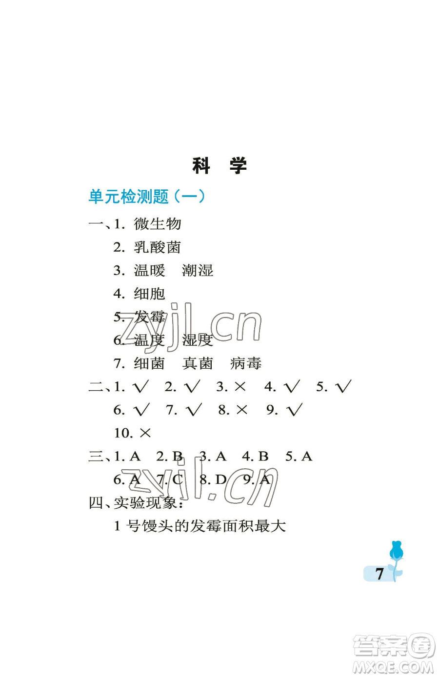 中國(guó)石油大學(xué)出版社2023行知天下五年級(jí)下冊(cè)科學(xué)青島版參考答案