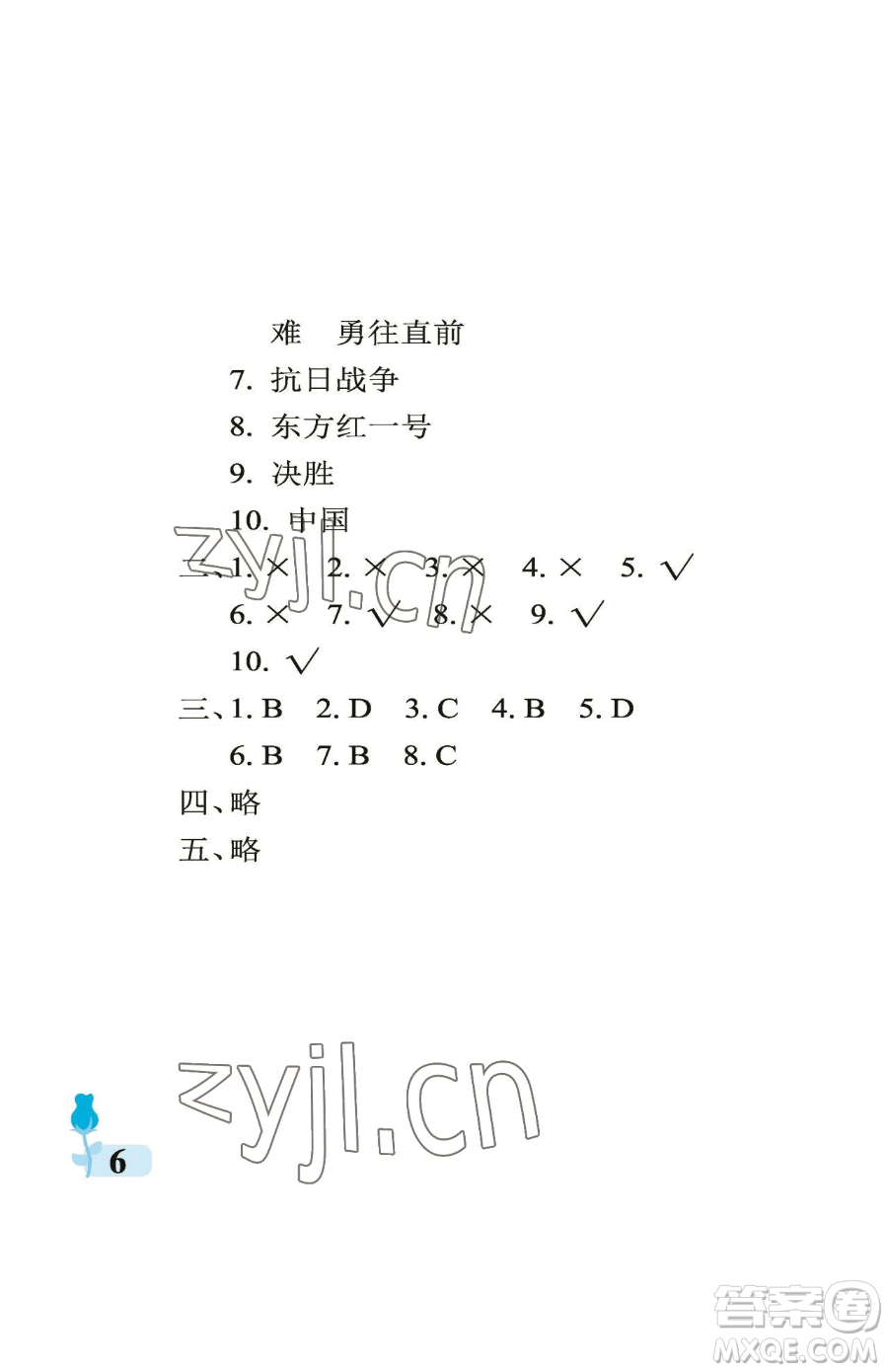 中國(guó)石油大學(xué)出版社2023行知天下五年級(jí)下冊(cè)科學(xué)青島版參考答案