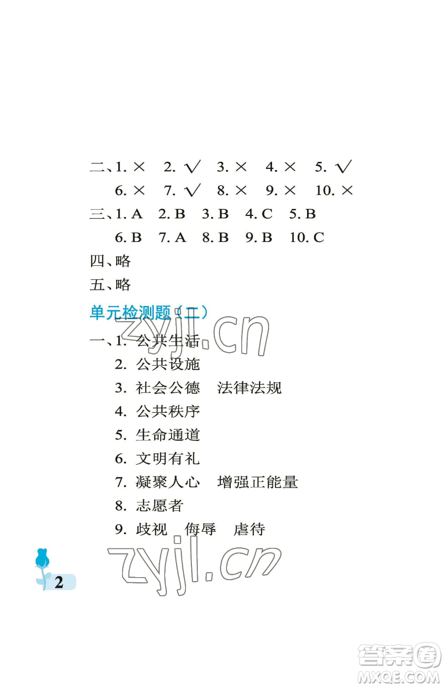 中國(guó)石油大學(xué)出版社2023行知天下五年級(jí)下冊(cè)科學(xué)青島版參考答案