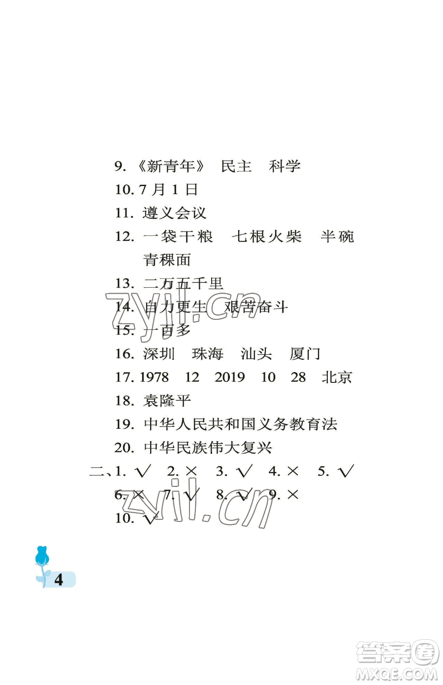 中國(guó)石油大學(xué)出版社2023行知天下五年級(jí)下冊(cè)科學(xué)青島版參考答案