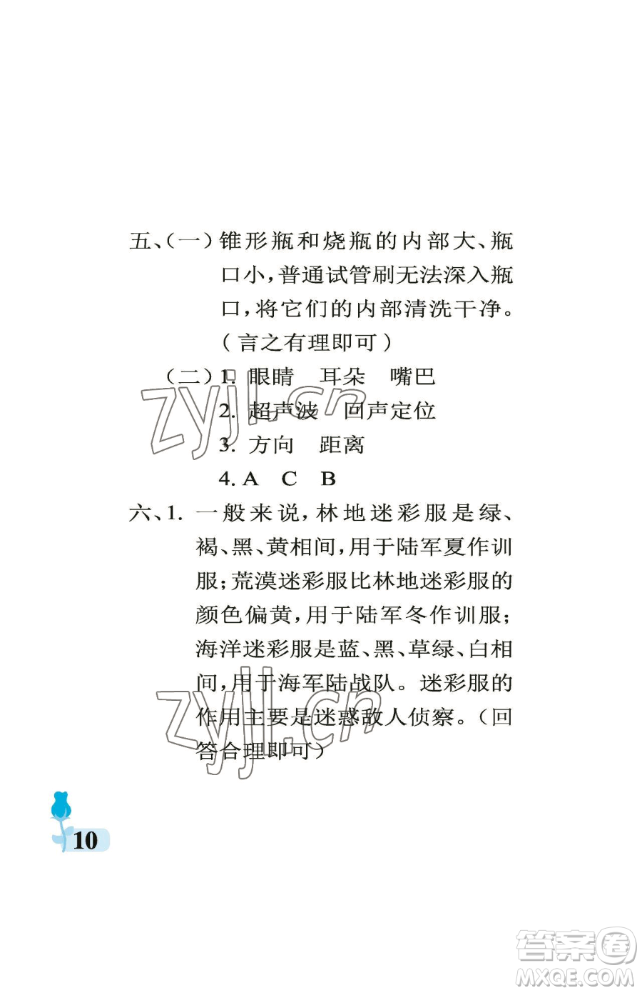 中國(guó)石油大學(xué)出版社2023行知天下五年級(jí)下冊(cè)科學(xué)青島版參考答案