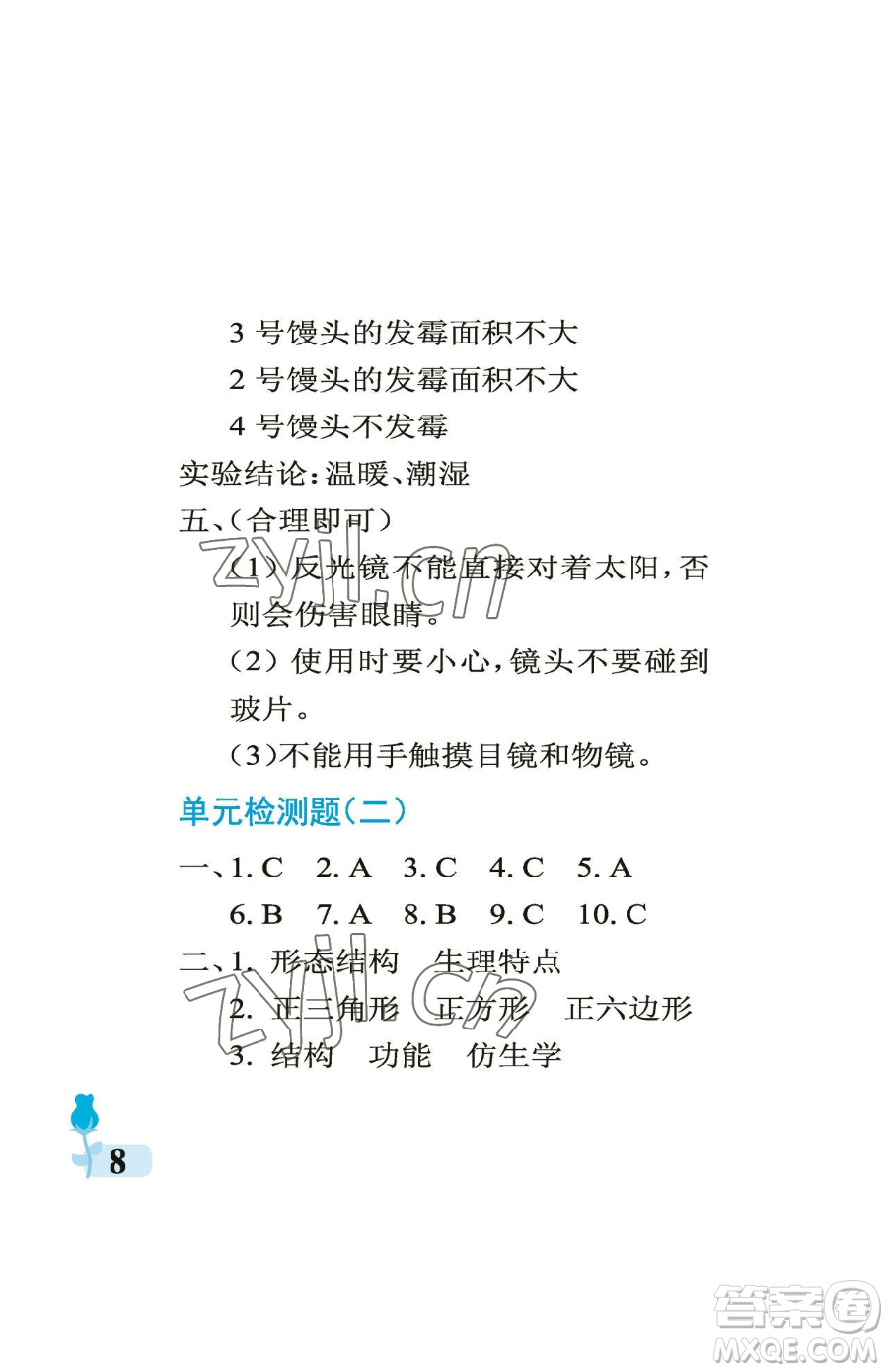 中國(guó)石油大學(xué)出版社2023行知天下五年級(jí)下冊(cè)科學(xué)青島版參考答案