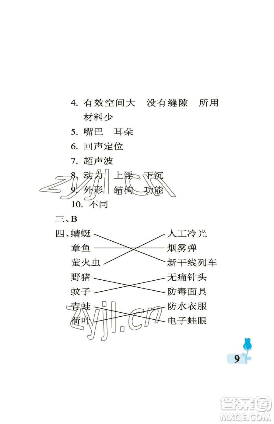中國(guó)石油大學(xué)出版社2023行知天下五年級(jí)下冊(cè)科學(xué)青島版參考答案