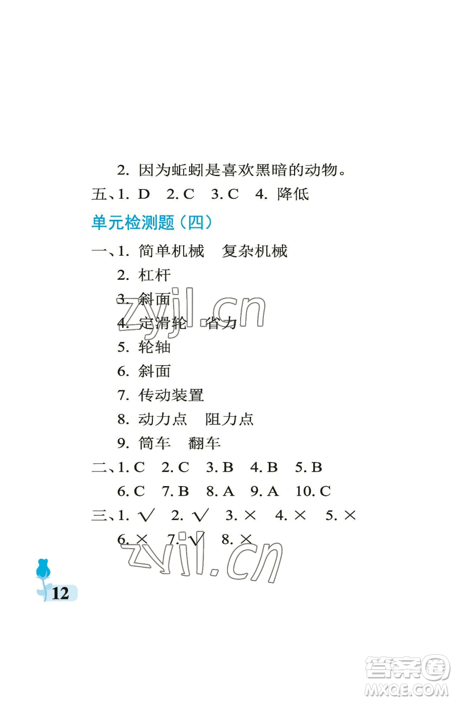 中國(guó)石油大學(xué)出版社2023行知天下五年級(jí)下冊(cè)科學(xué)青島版參考答案