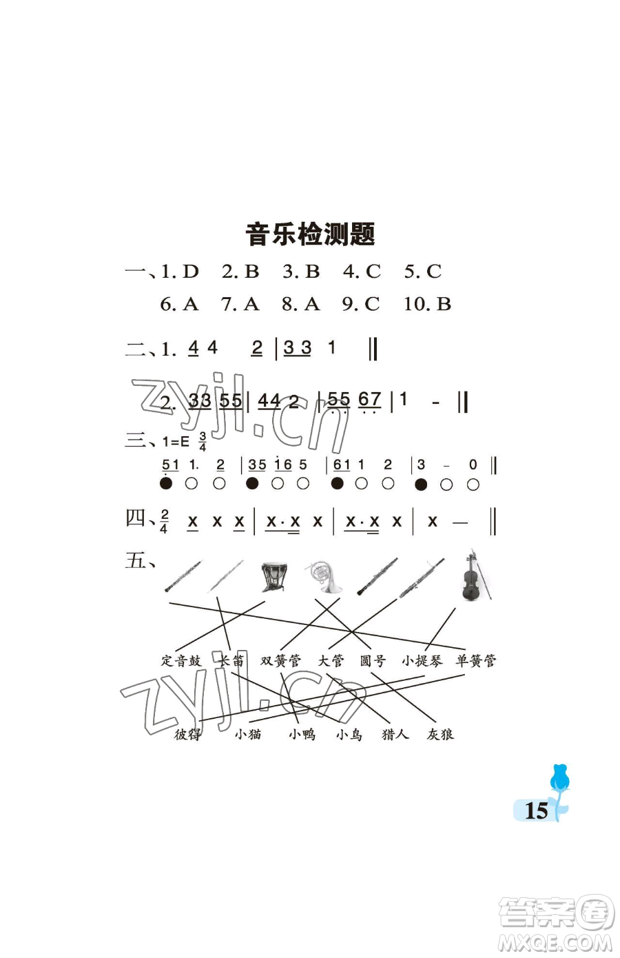 中國(guó)石油大學(xué)出版社2023行知天下五年級(jí)下冊(cè)科學(xué)青島版參考答案