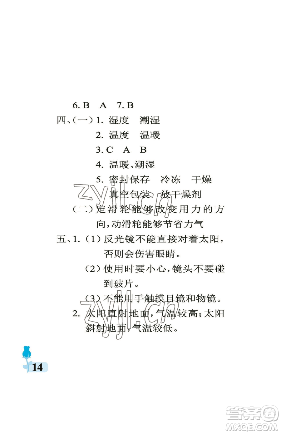 中國(guó)石油大學(xué)出版社2023行知天下五年級(jí)下冊(cè)科學(xué)青島版參考答案