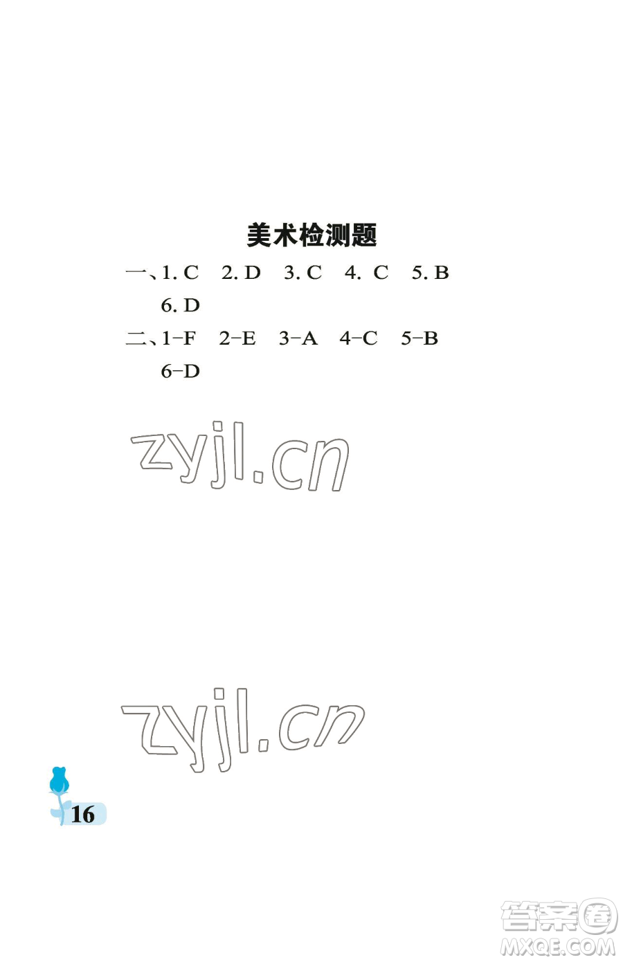 中國(guó)石油大學(xué)出版社2023行知天下五年級(jí)下冊(cè)科學(xué)青島版參考答案
