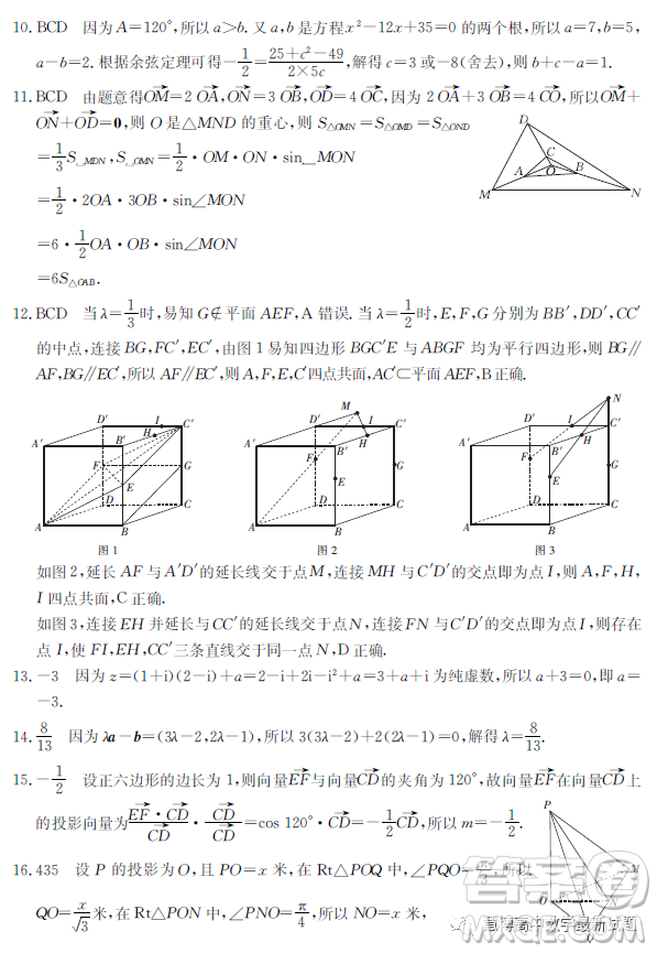 河北省滄衡八校聯(lián)盟2022-2023學年高一下學期期中考試數學試題答案