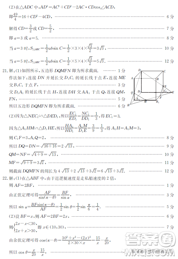河北省滄衡八校聯(lián)盟2022-2023學年高一下學期期中考試數學試題答案