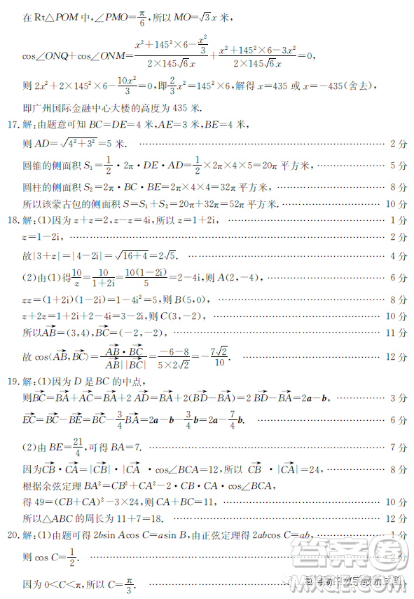 河北省滄衡八校聯(lián)盟2022-2023學年高一下學期期中考試數學試題答案