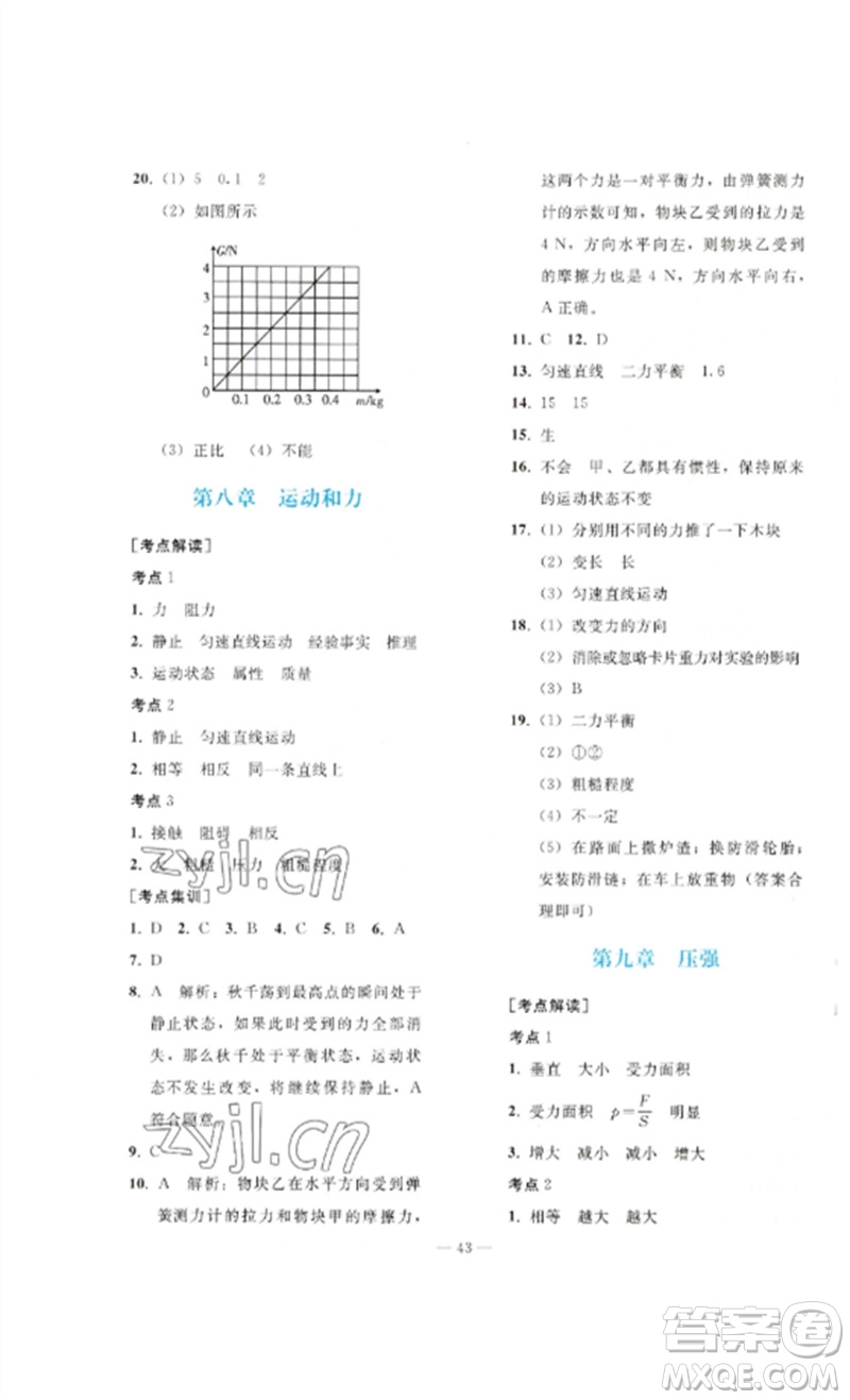 人民教育出版社2023同步輕松練習(xí)九年級(jí)物理總復(fù)習(xí)人教版參考答案