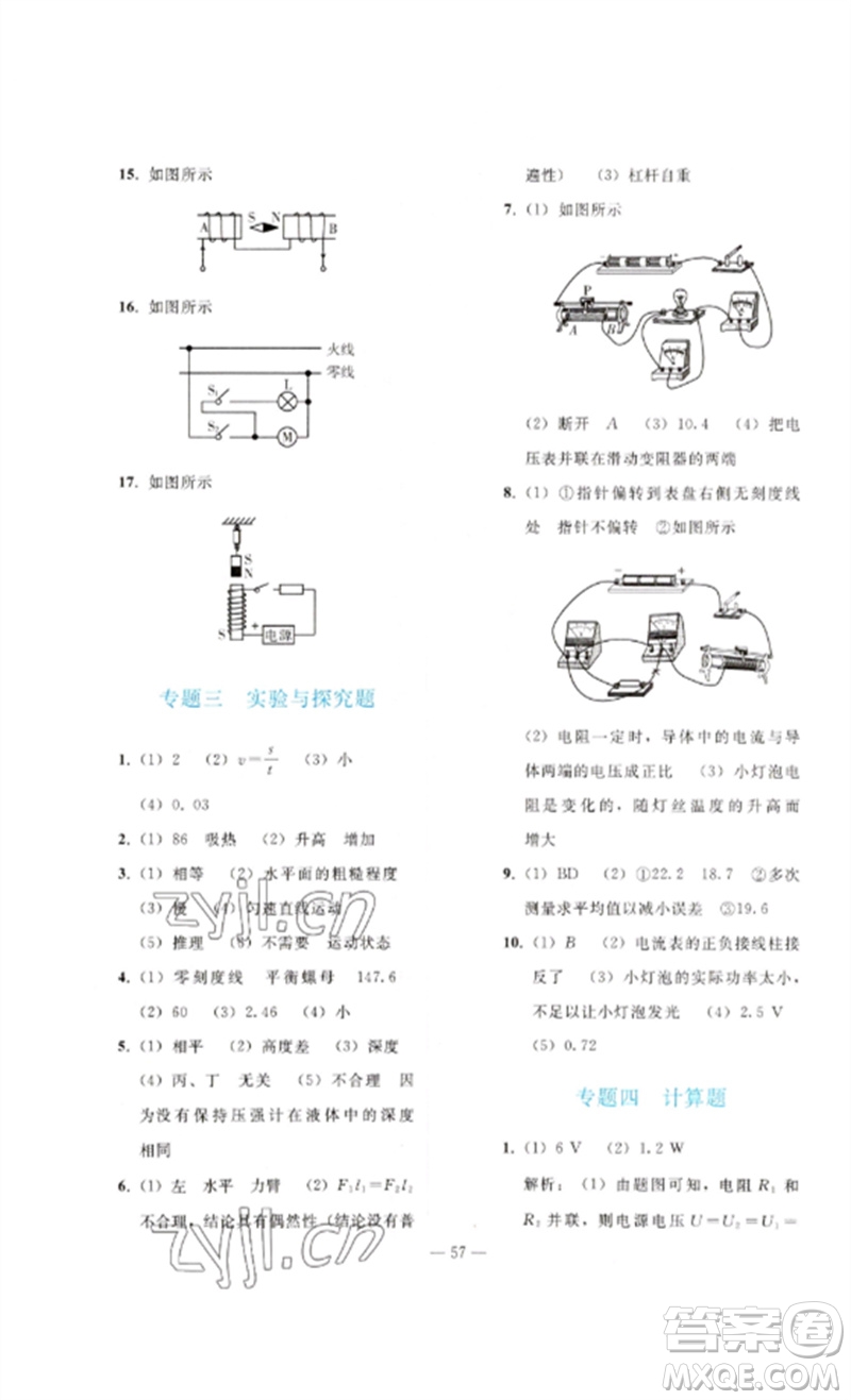 人民教育出版社2023同步輕松練習(xí)九年級(jí)物理總復(fù)習(xí)人教版參考答案