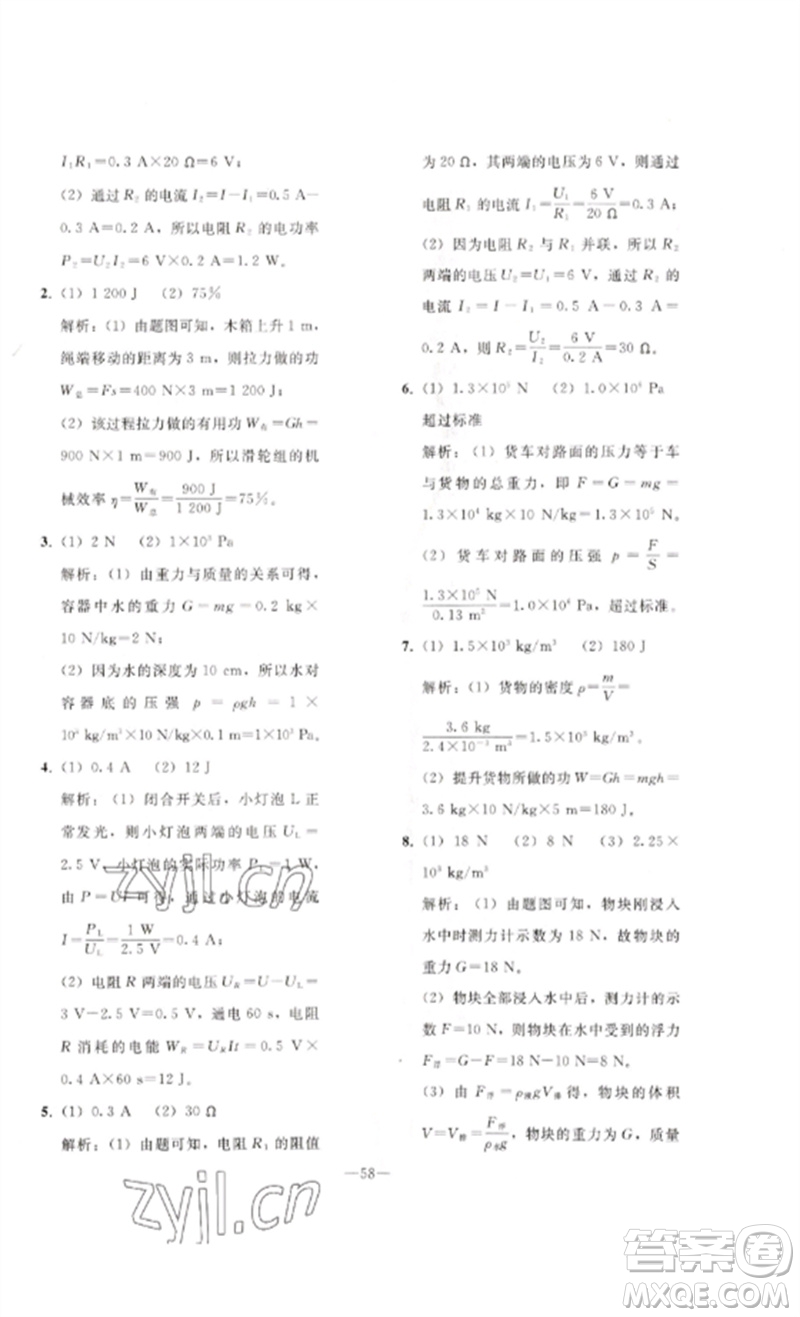 人民教育出版社2023同步輕松練習(xí)九年級(jí)物理總復(fù)習(xí)人教版參考答案