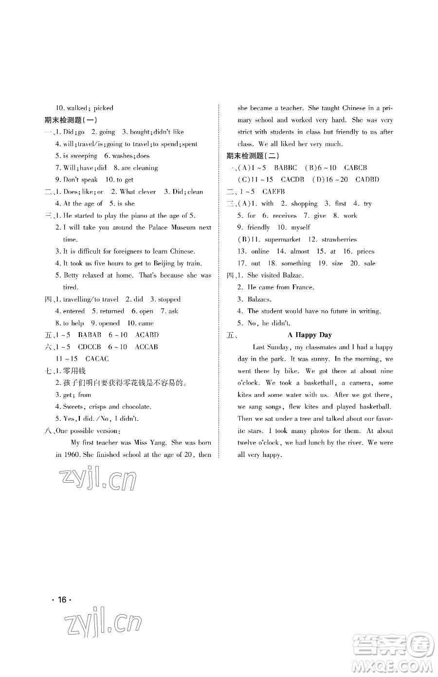 山東人民出版社2023初中卷行知天下七年級(jí)下冊(cè)英語(yǔ)外研版參考答案