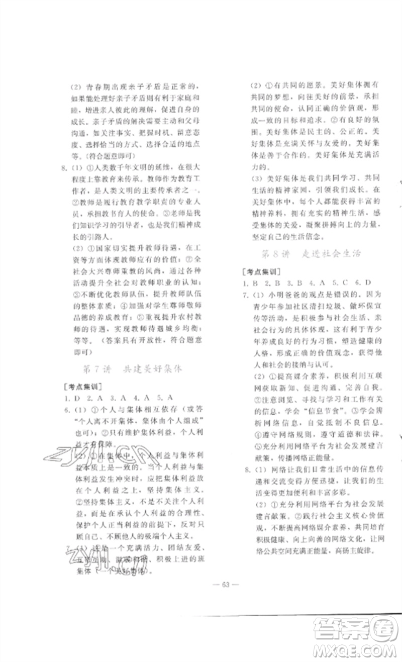 人民教育出版社2023同步輕松練習(xí)九年級(jí)道德與法治總復(fù)習(xí)人教版參考答案