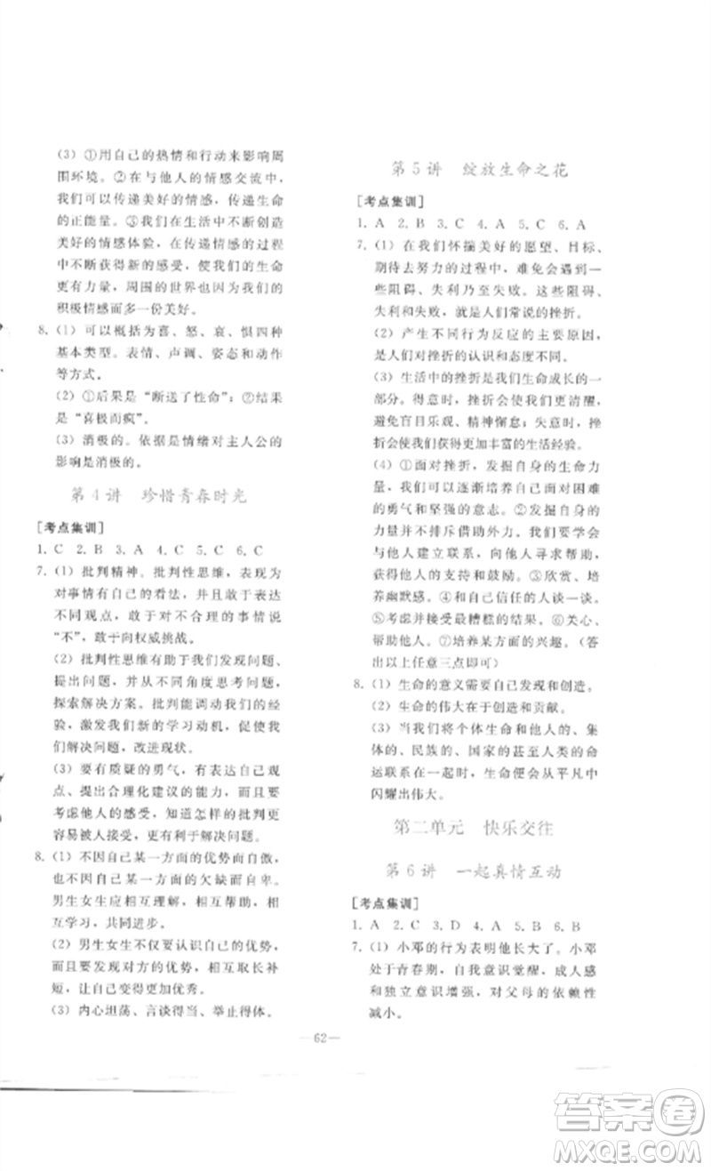 人民教育出版社2023同步輕松練習(xí)九年級(jí)道德與法治總復(fù)習(xí)人教版參考答案