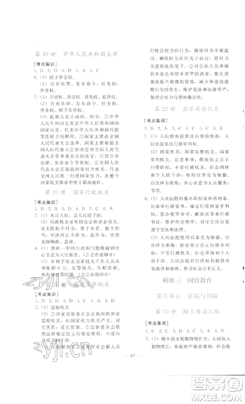 人民教育出版社2023同步輕松練習(xí)九年級(jí)道德與法治總復(fù)習(xí)人教版參考答案