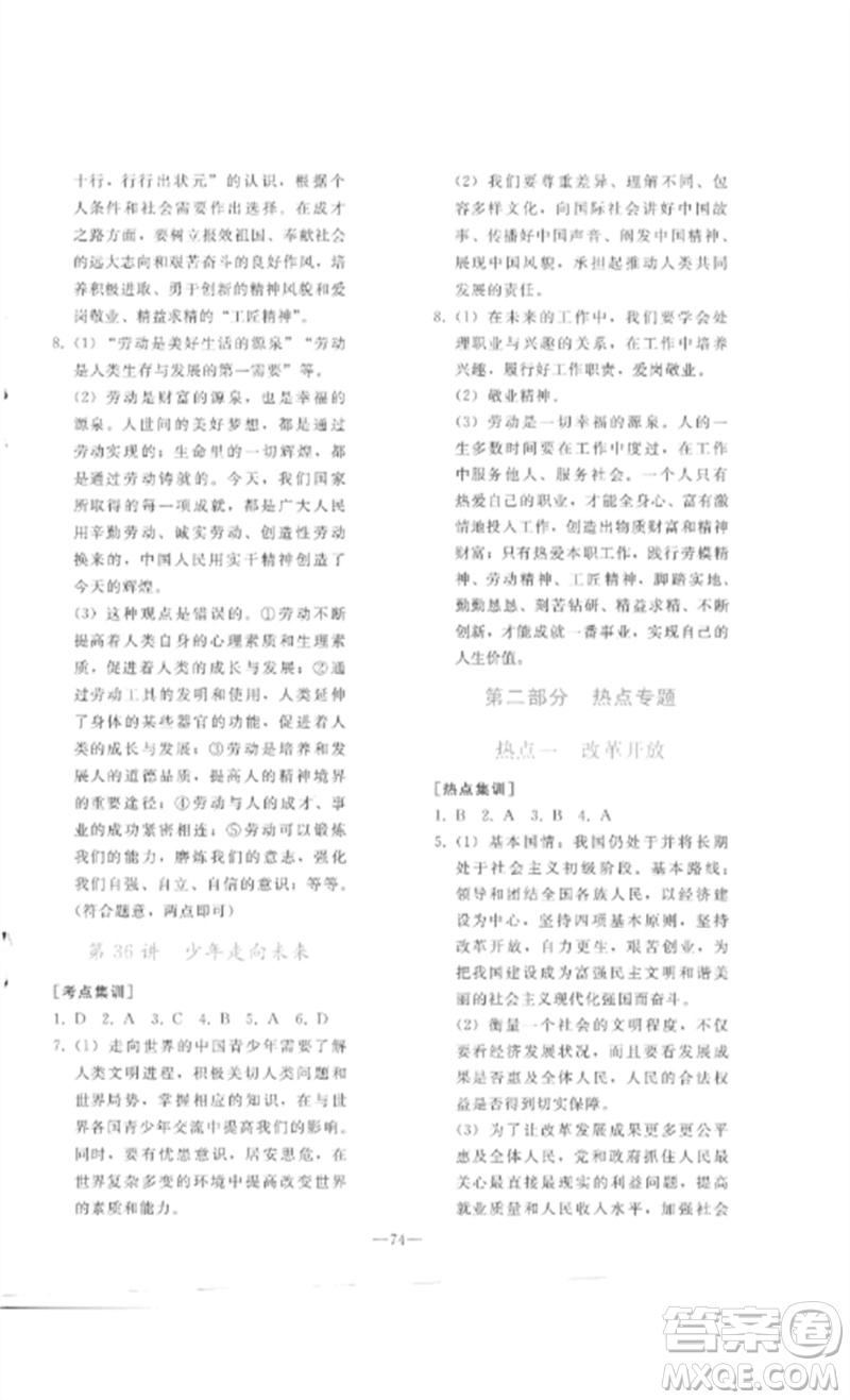 人民教育出版社2023同步輕松練習(xí)九年級(jí)道德與法治總復(fù)習(xí)人教版參考答案