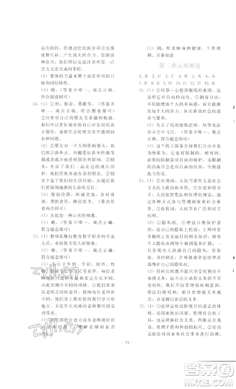 人民教育出版社2023同步輕松練習(xí)九年級(jí)道德與法治總復(fù)習(xí)人教版參考答案