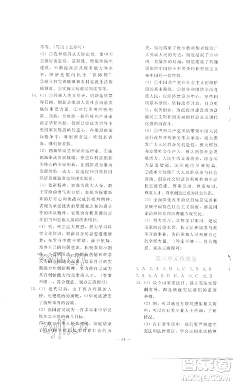 人民教育出版社2023同步輕松練習(xí)九年級(jí)道德與法治總復(fù)習(xí)人教版參考答案