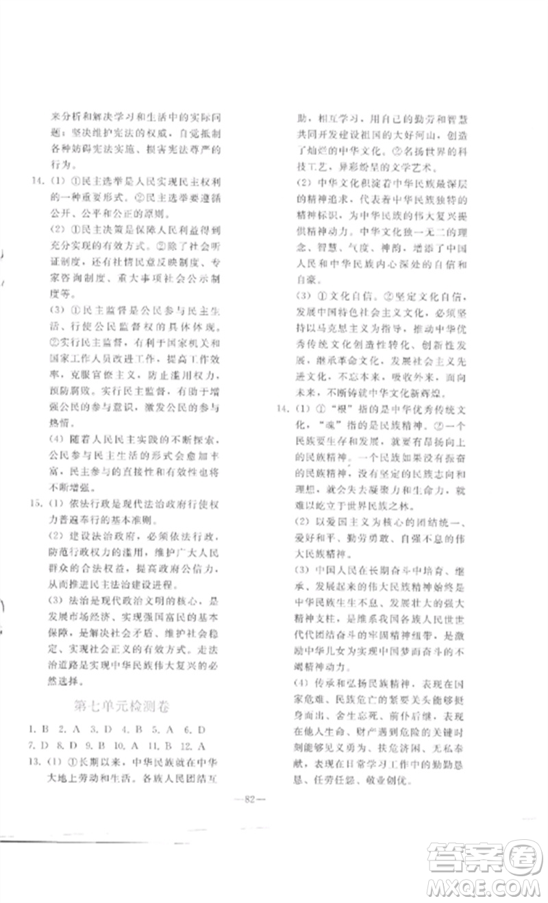 人民教育出版社2023同步輕松練習(xí)九年級(jí)道德與法治總復(fù)習(xí)人教版參考答案