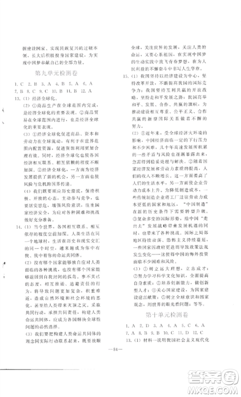 人民教育出版社2023同步輕松練習(xí)九年級(jí)道德與法治總復(fù)習(xí)人教版參考答案