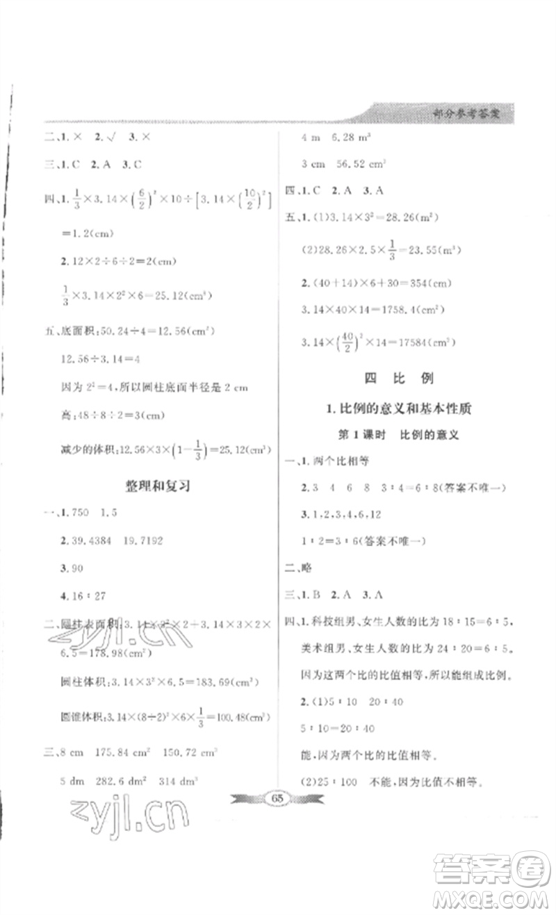 廣東教育出版社2023同步導學與優(yōu)化訓練六年級數學下冊人教版參考答案