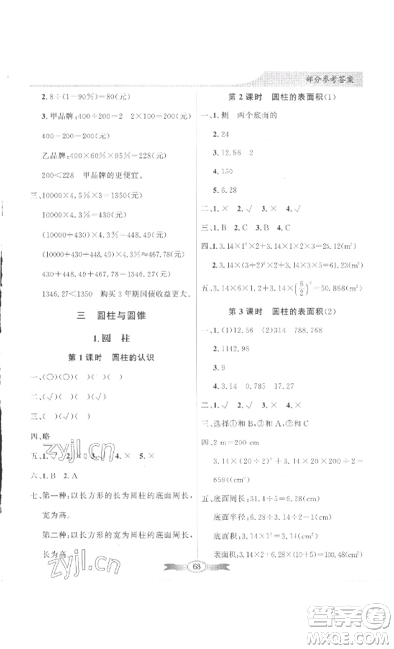 廣東教育出版社2023同步導學與優(yōu)化訓練六年級數學下冊人教版參考答案