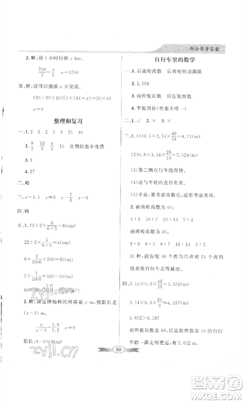 廣東教育出版社2023同步導學與優(yōu)化訓練六年級數學下冊人教版參考答案
