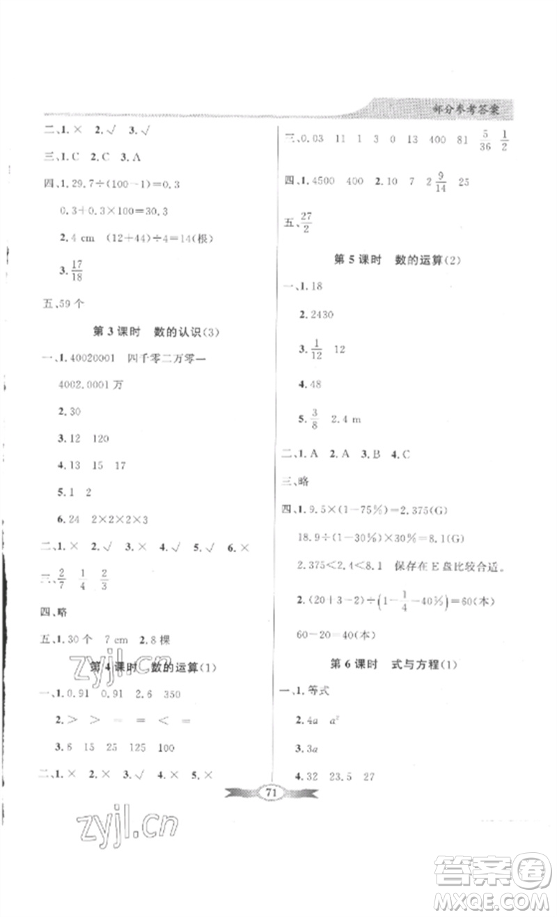 廣東教育出版社2023同步導學與優(yōu)化訓練六年級數學下冊人教版參考答案