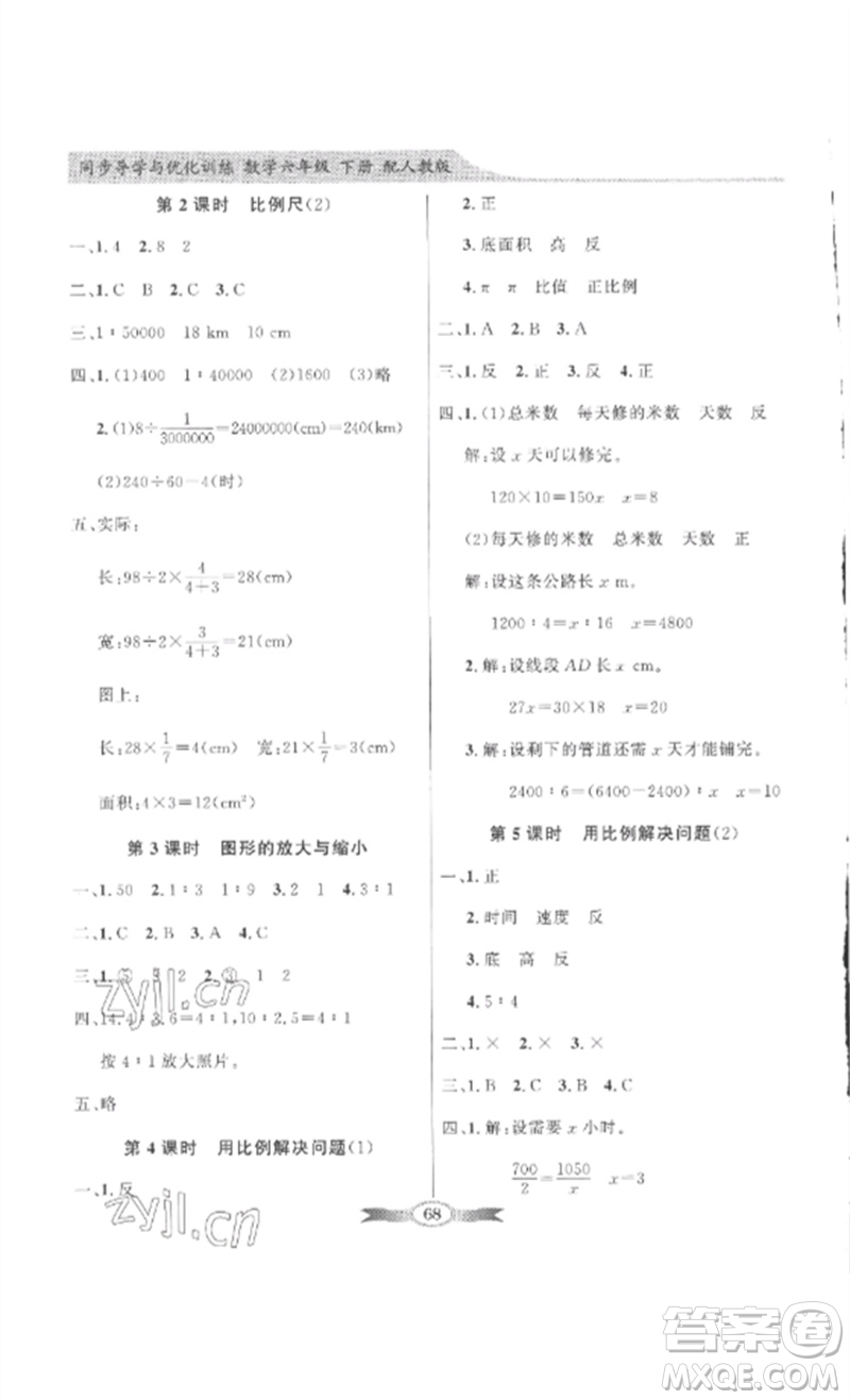 廣東教育出版社2023同步導學與優(yōu)化訓練六年級數學下冊人教版參考答案