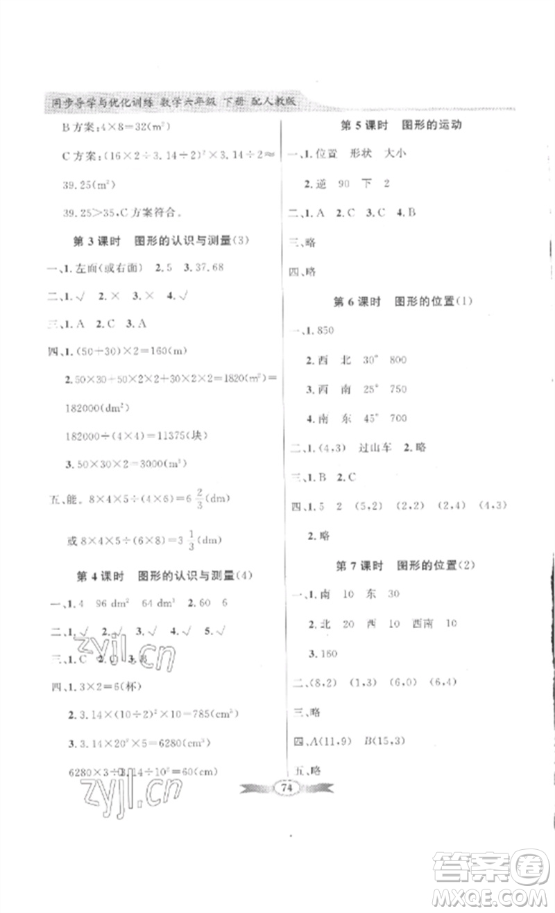 廣東教育出版社2023同步導學與優(yōu)化訓練六年級數學下冊人教版參考答案