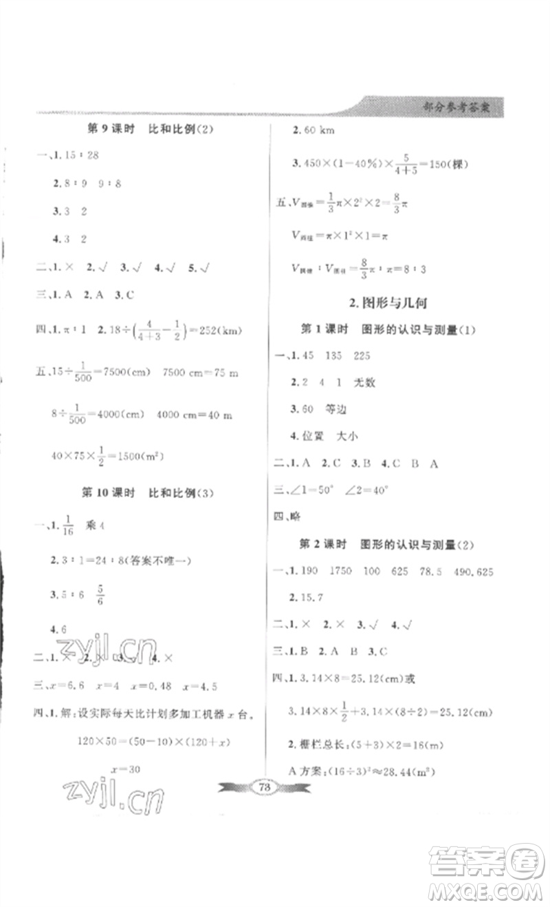 廣東教育出版社2023同步導學與優(yōu)化訓練六年級數學下冊人教版參考答案