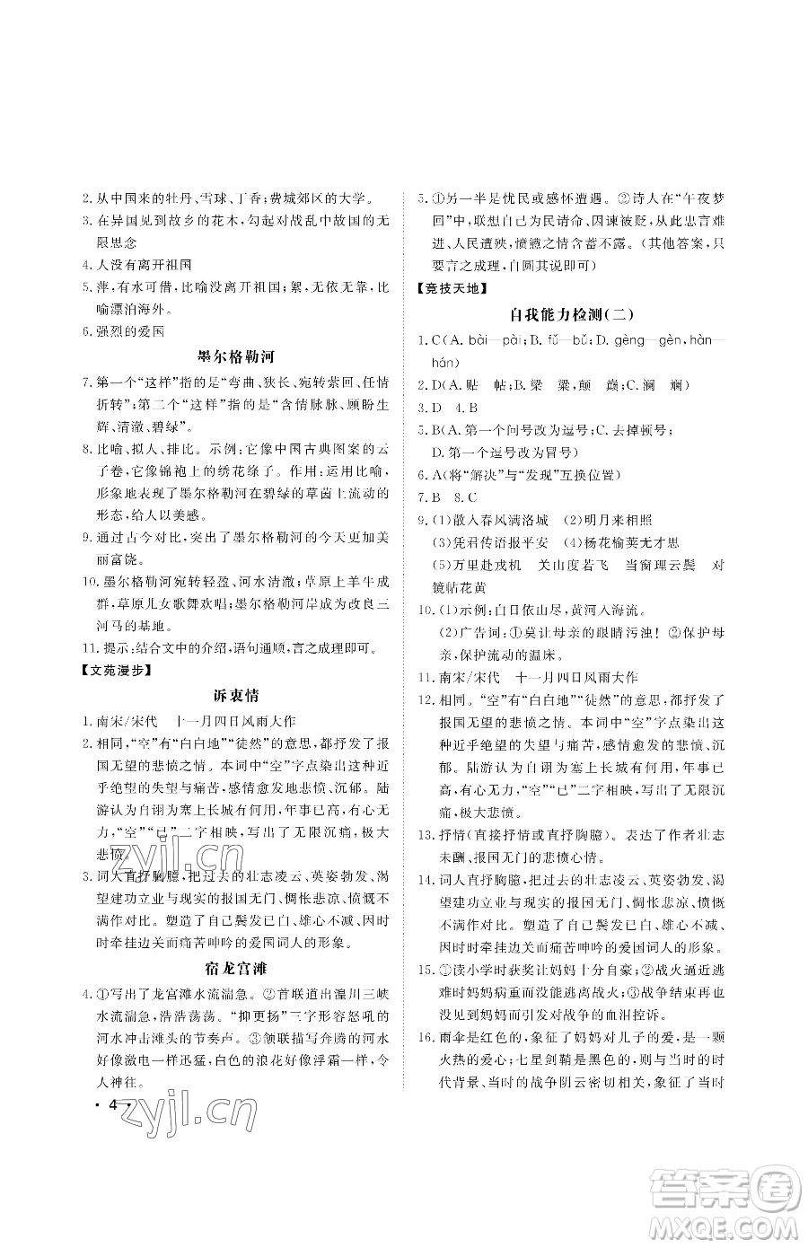 山東人民出版社2023初中卷行知天下七年級(jí)下冊(cè)語文人教版參考答案