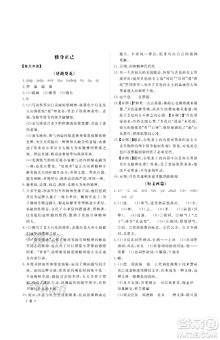 山東人民出版社2023初中卷行知天下七年級(jí)下冊(cè)語文人教版參考答案