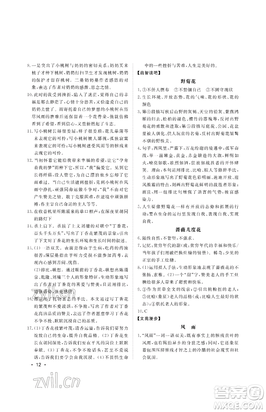 山東人民出版社2023初中卷行知天下七年級(jí)下冊(cè)語文人教版參考答案