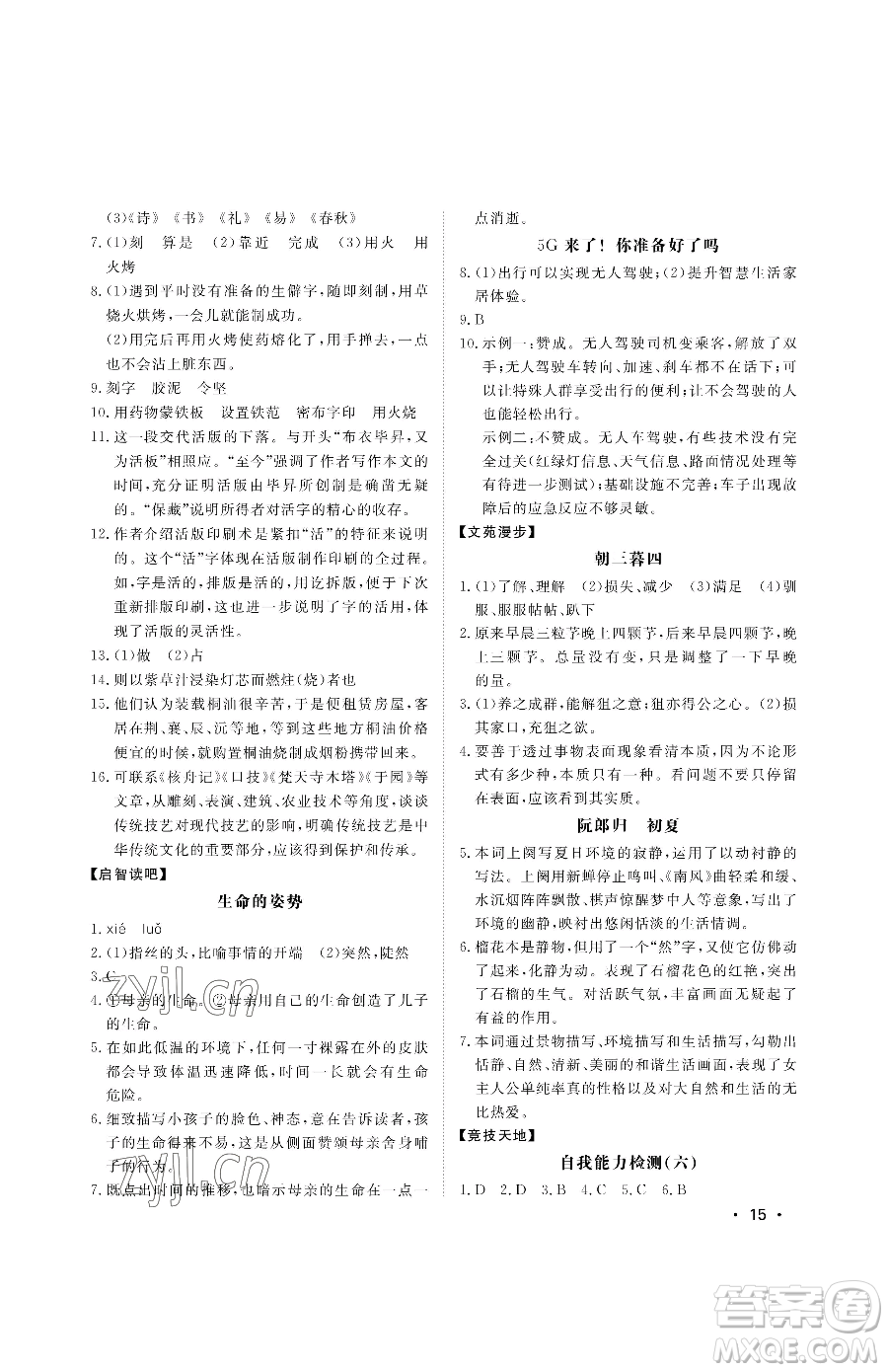 山東人民出版社2023初中卷行知天下七年級(jí)下冊(cè)語文人教版參考答案