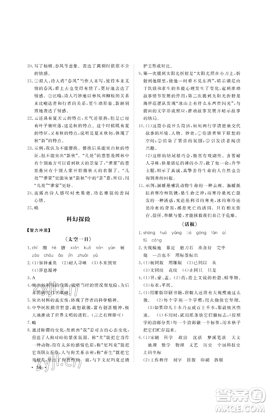 山東人民出版社2023初中卷行知天下七年級(jí)下冊(cè)語文人教版參考答案