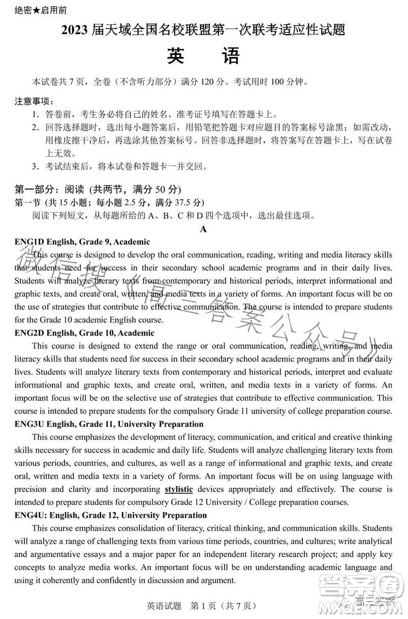 2023屆天域全國(guó)名校聯(lián)盟第一次聯(lián)考適應(yīng)性試題英語(yǔ)試卷答案