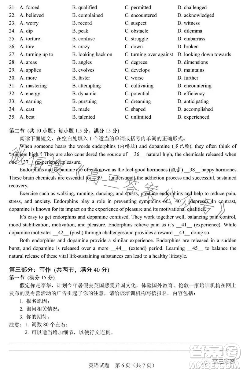 2023屆天域全國(guó)名校聯(lián)盟第一次聯(lián)考適應(yīng)性試題英語(yǔ)試卷答案