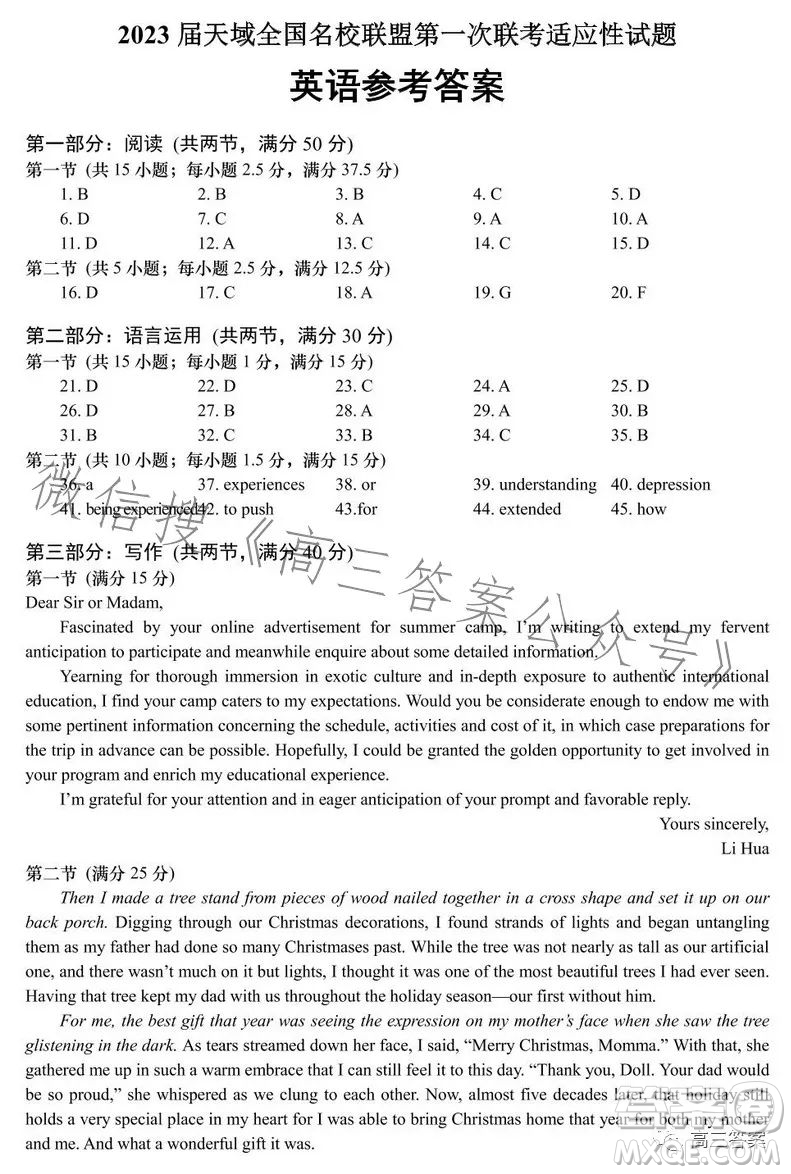 2023屆天域全國(guó)名校聯(lián)盟第一次聯(lián)考適應(yīng)性試題英語(yǔ)試卷答案