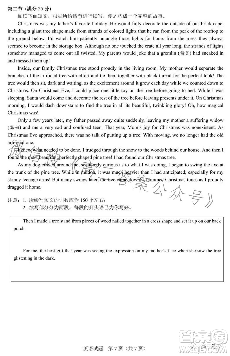 2023屆天域全國(guó)名校聯(lián)盟第一次聯(lián)考適應(yīng)性試題英語(yǔ)試卷答案