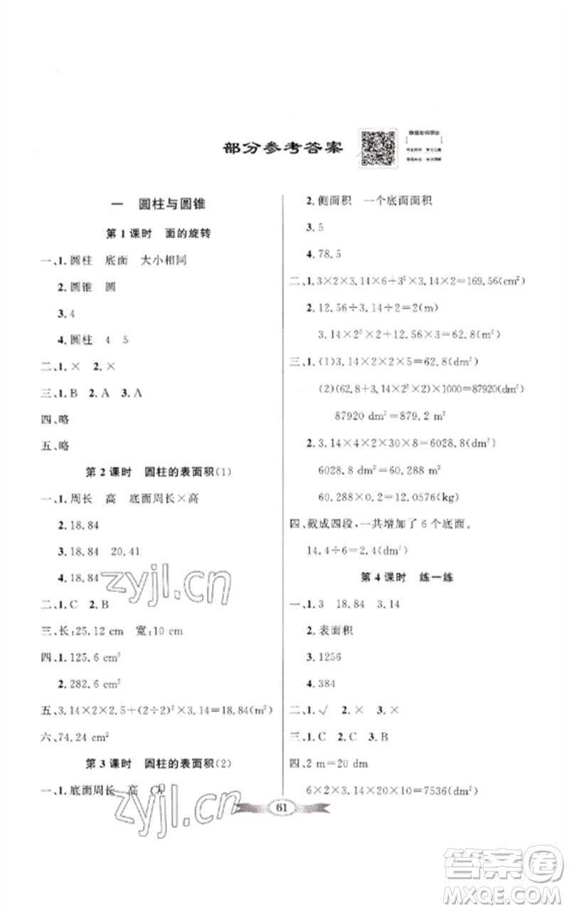 廣東教育出版社2023同步導(dǎo)學(xué)與優(yōu)化訓(xùn)練六年級(jí)數(shù)學(xué)下冊(cè)北師大版參考答案