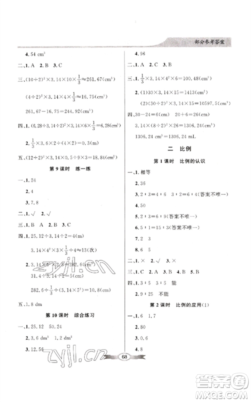 廣東教育出版社2023同步導(dǎo)學(xué)與優(yōu)化訓(xùn)練六年級(jí)數(shù)學(xué)下冊(cè)北師大版參考答案