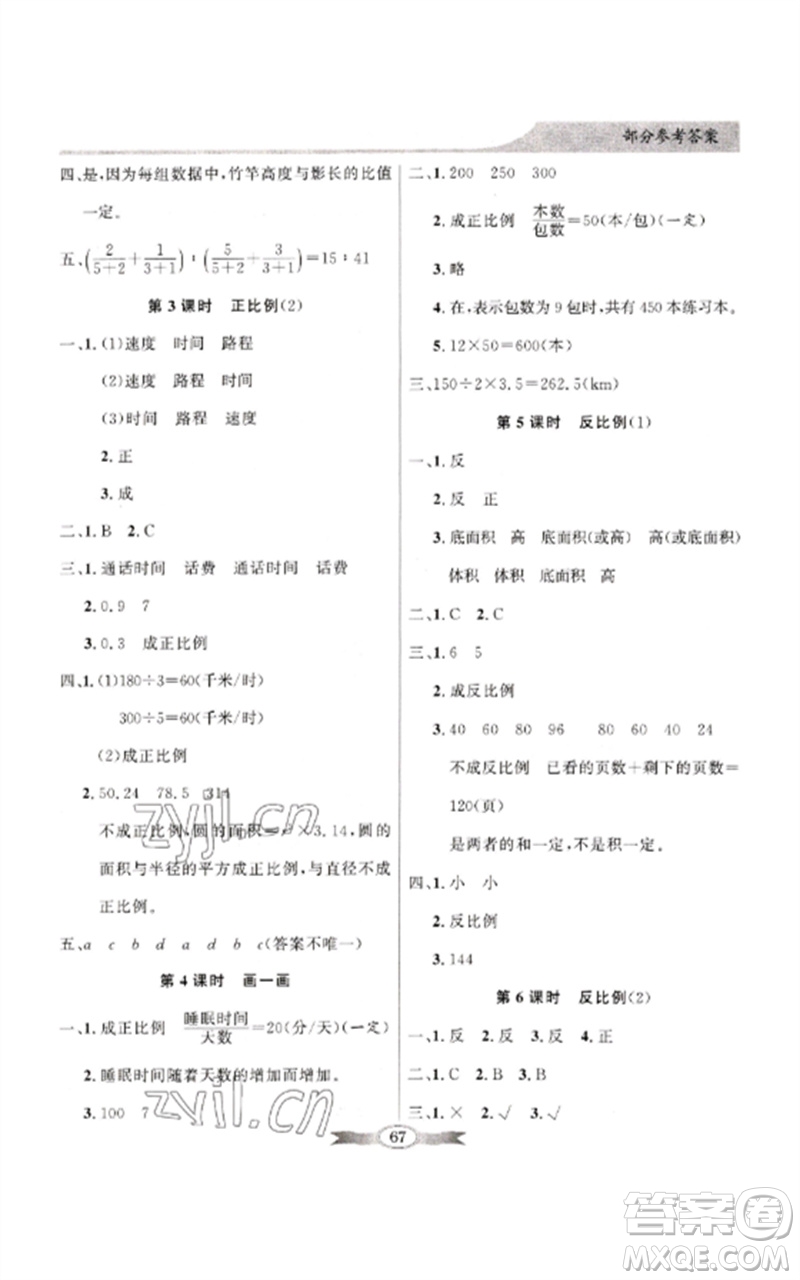 廣東教育出版社2023同步導(dǎo)學(xué)與優(yōu)化訓(xùn)練六年級(jí)數(shù)學(xué)下冊(cè)北師大版參考答案