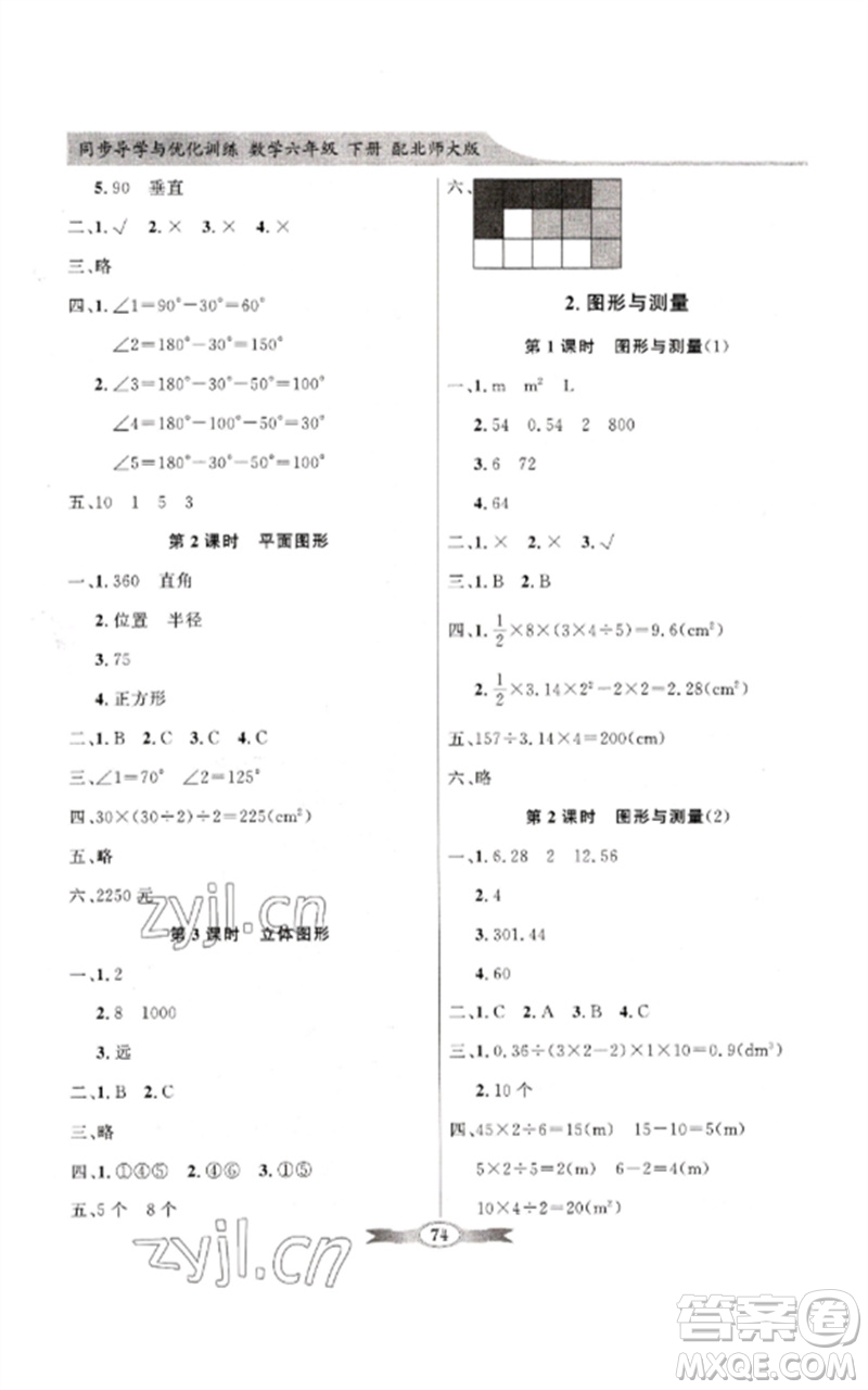 廣東教育出版社2023同步導(dǎo)學(xué)與優(yōu)化訓(xùn)練六年級(jí)數(shù)學(xué)下冊(cè)北師大版參考答案